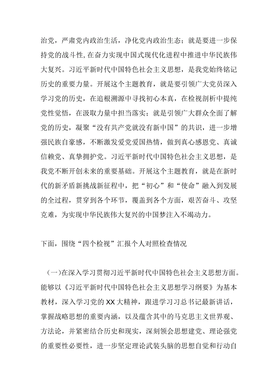 党委班子考核民主生活会对照检查材料四个检视三个讲清.docx_第2页