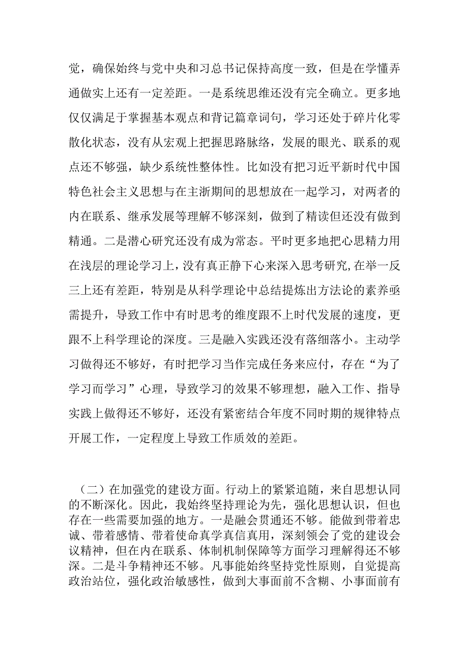 党委班子考核民主生活会对照检查材料四个检视三个讲清.docx_第3页