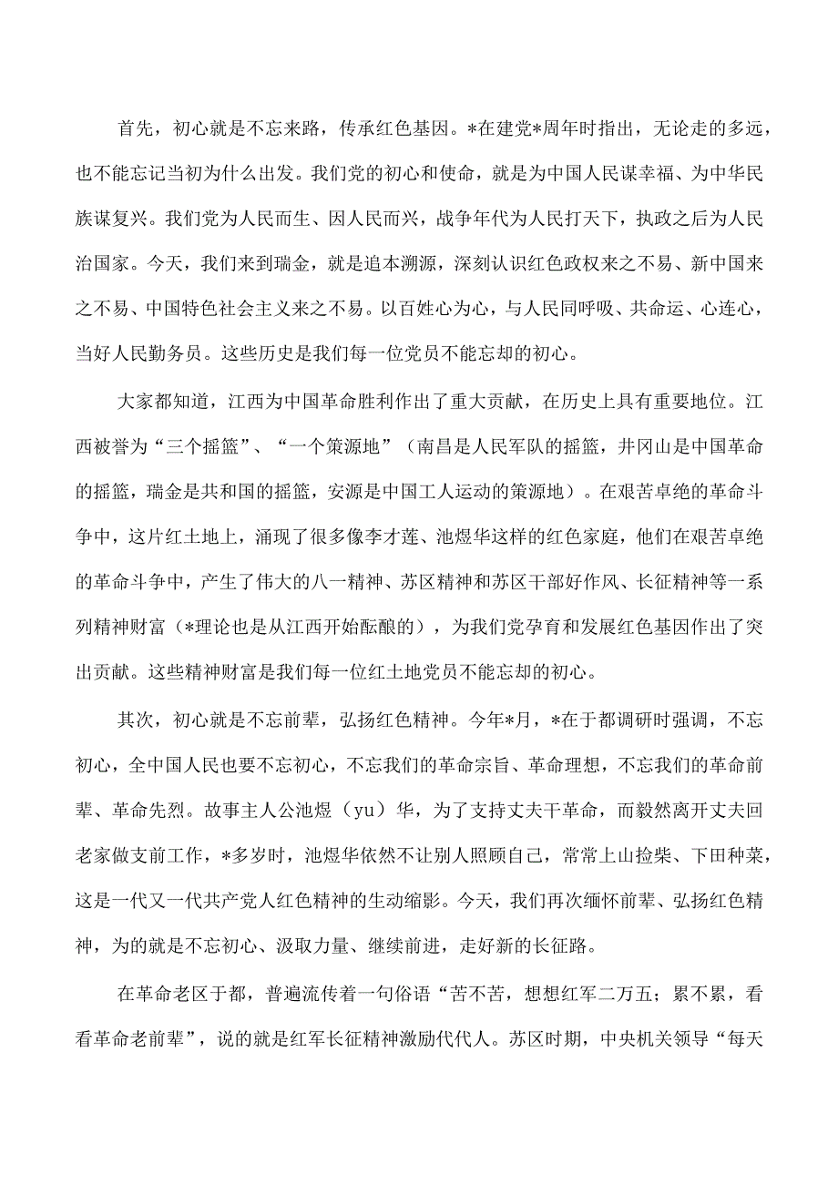 全校支部书记培训班讲稿.docx_第2页