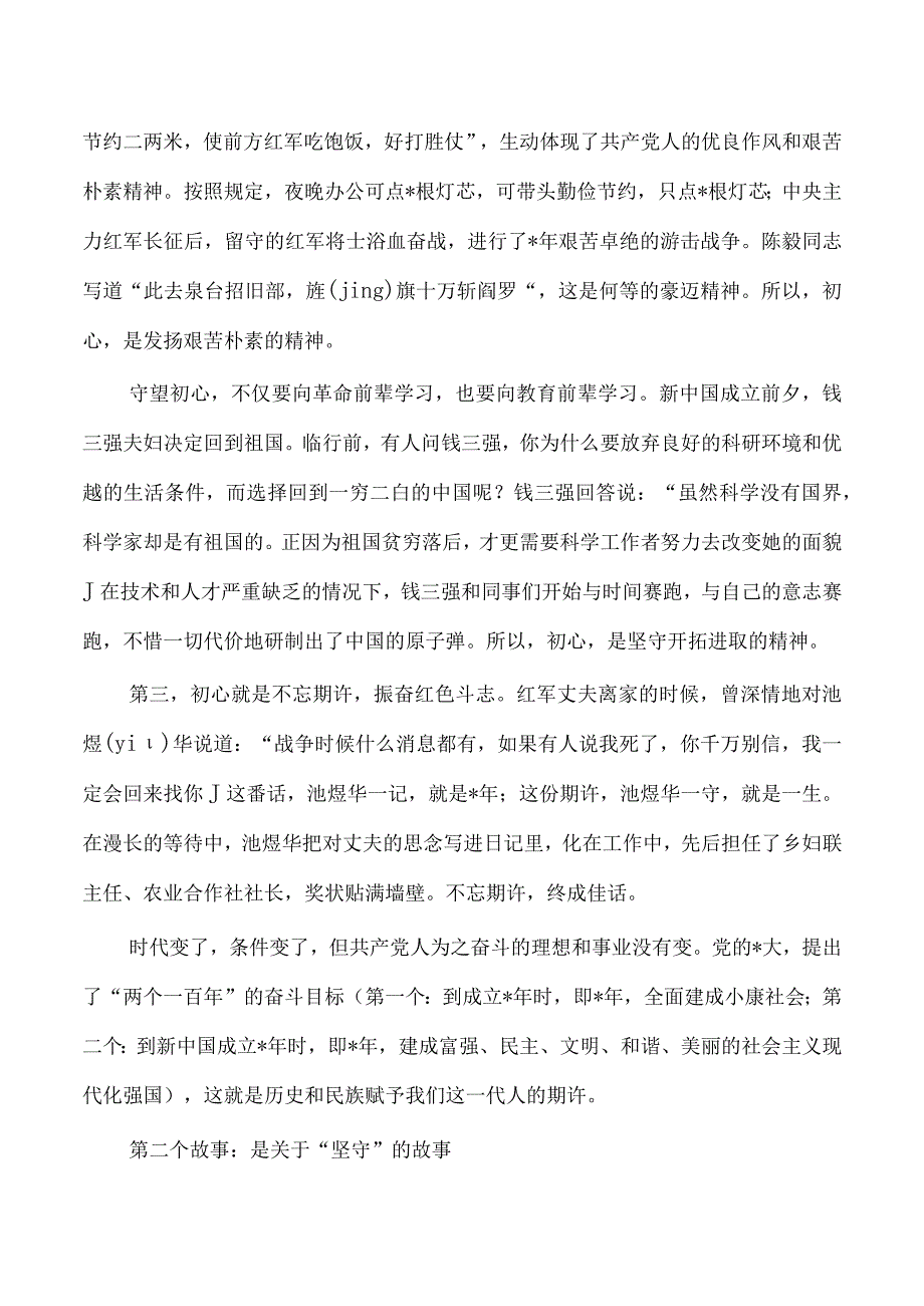 全校支部书记培训班讲稿.docx_第3页