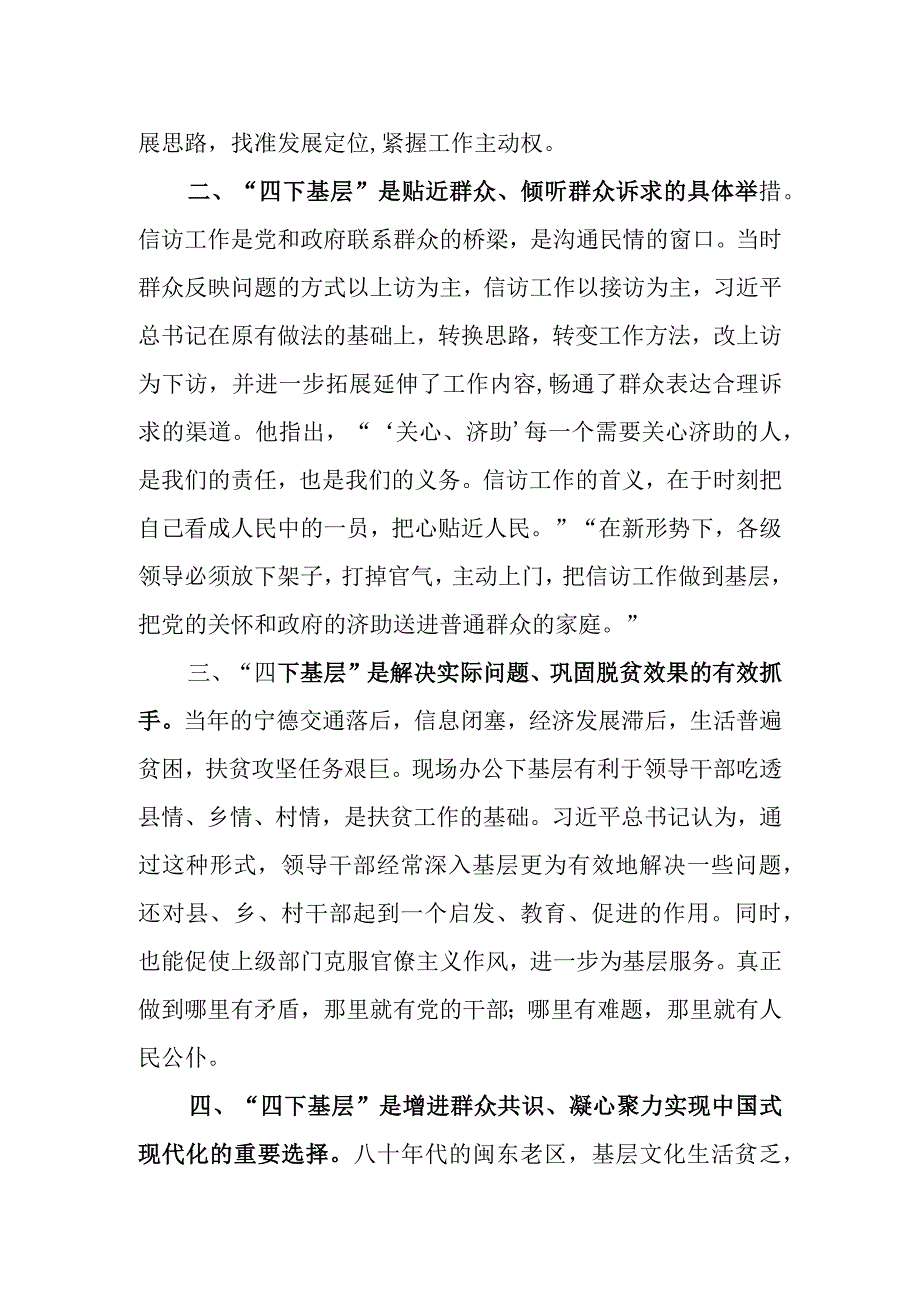 党员干部“四下基层”心得体会研讨发言.docx_第2页