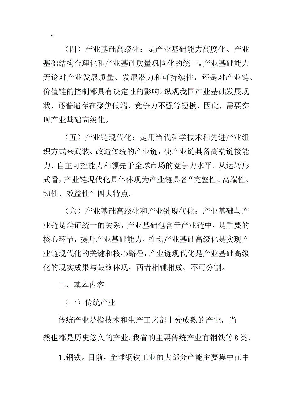 “推进产业基础高级化和产业链现代化”专题培训讲座讲稿.docx_第2页