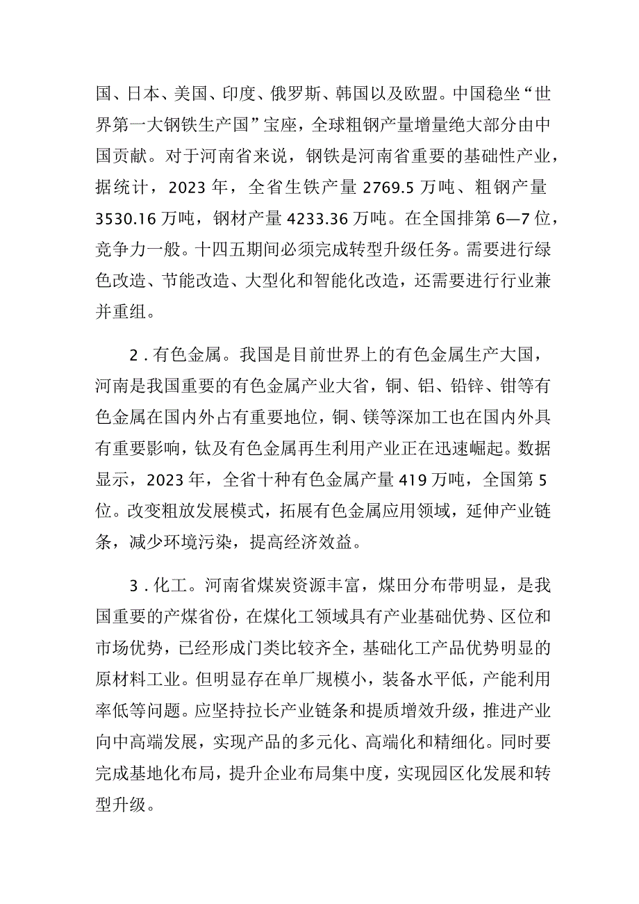 “推进产业基础高级化和产业链现代化”专题培训讲座讲稿.docx_第3页