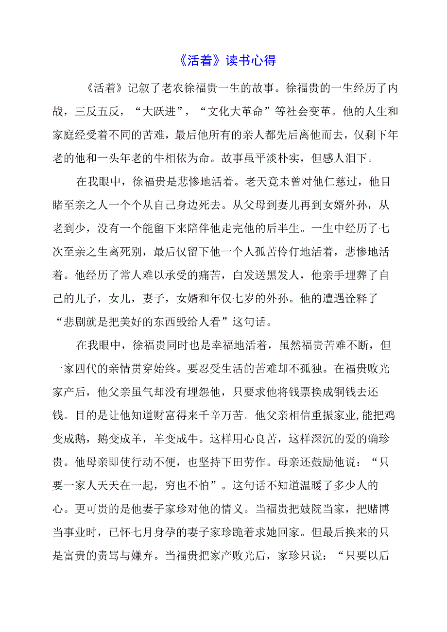 《活着》读书心得.docx_第1页