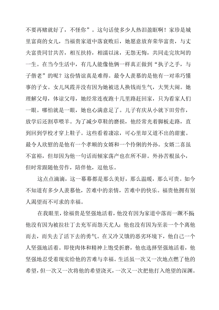 《活着》读书心得.docx_第2页