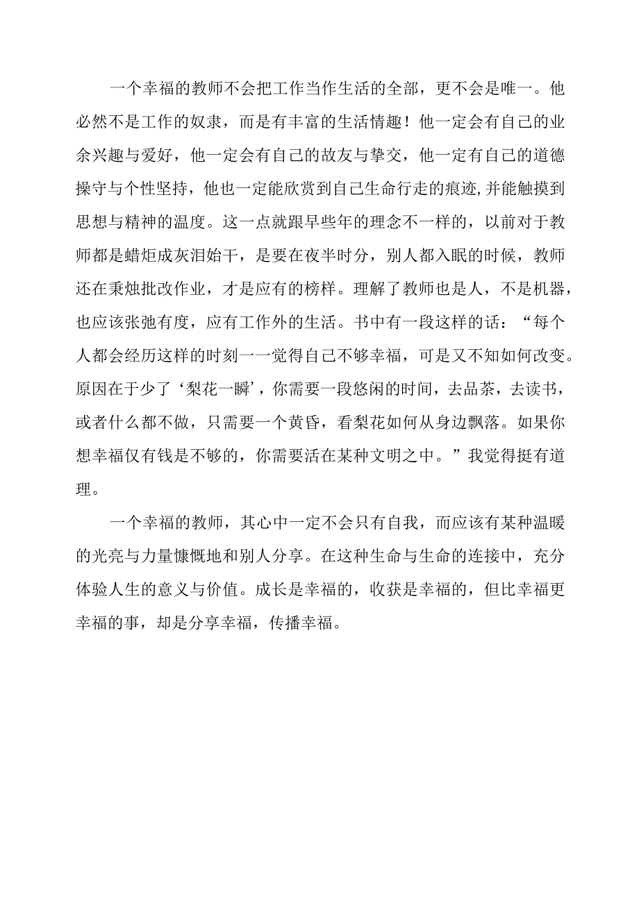 《做一名幸福的好老师》读书心得.docx_第2页