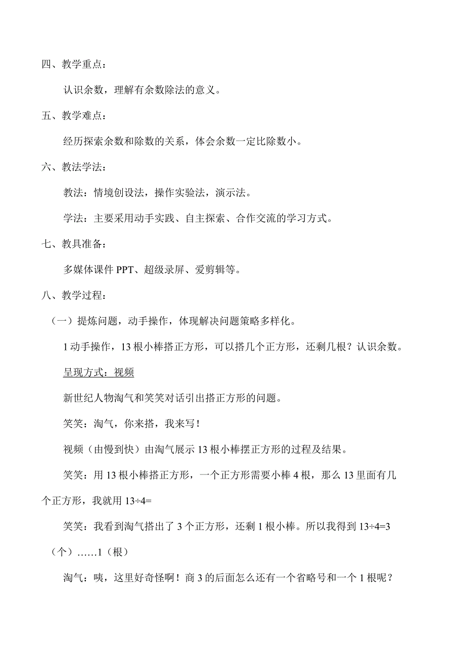 《搭一搭（一）》（认识余数）_x微课《搭一搭》教学设计微课公开课教案教学设计课件.docx_第3页