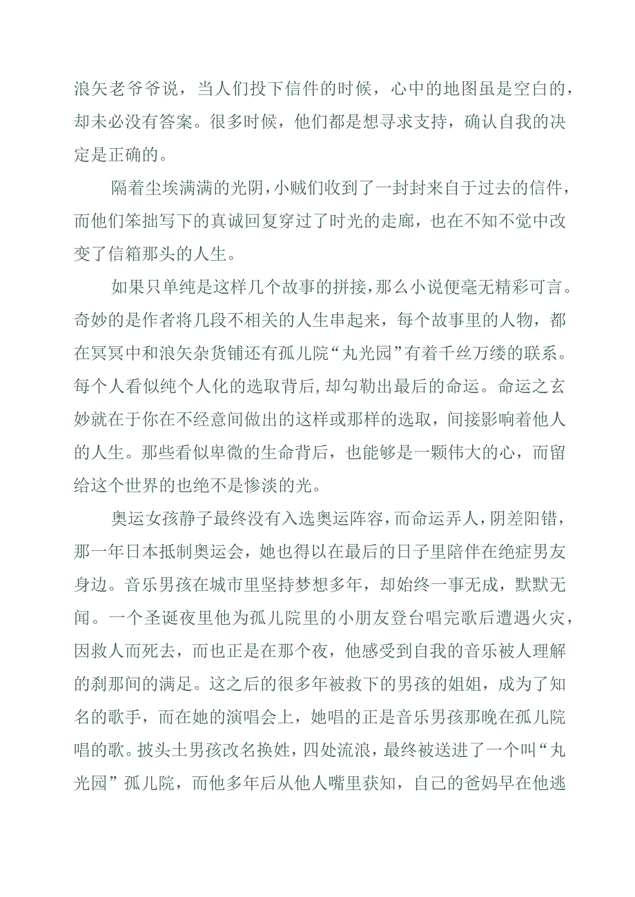 《解忧杂货店》读后感.docx_第2页