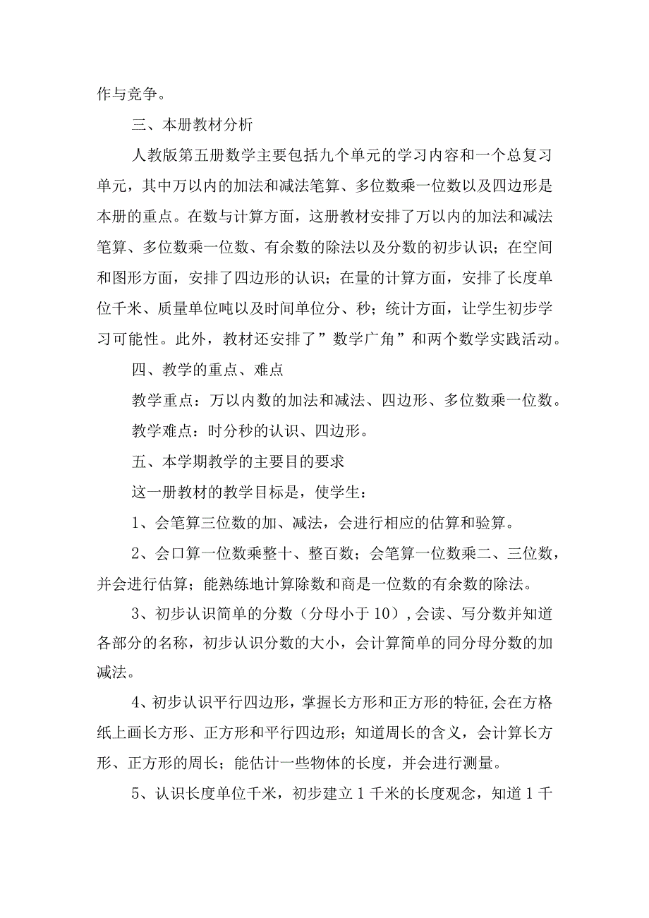 三年级科学上册教学计划（10篇）.docx_第2页