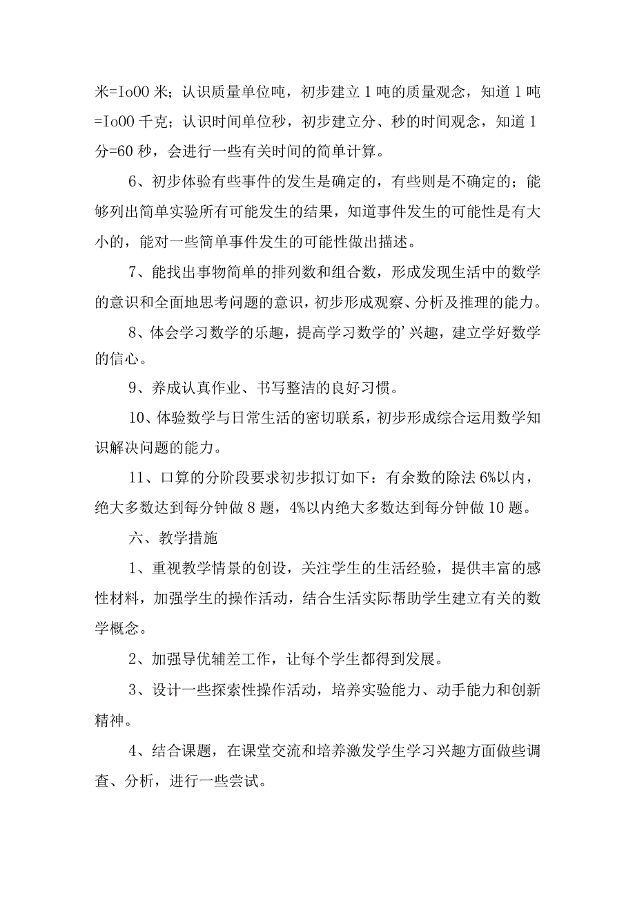 三年级科学上册教学计划（10篇）.docx_第3页