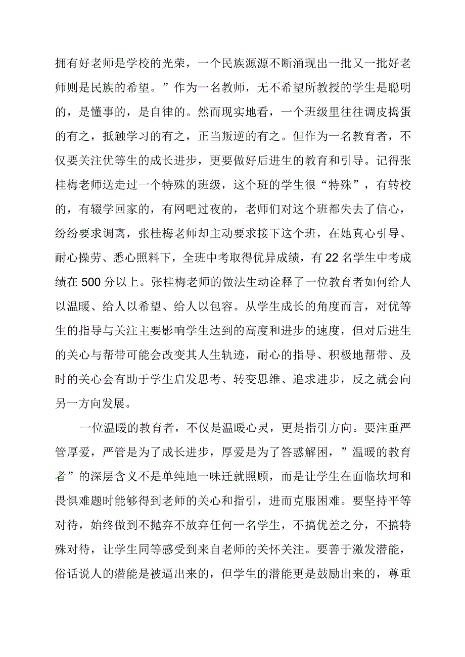 《做温暖的教育者》读书心得.docx_第2页