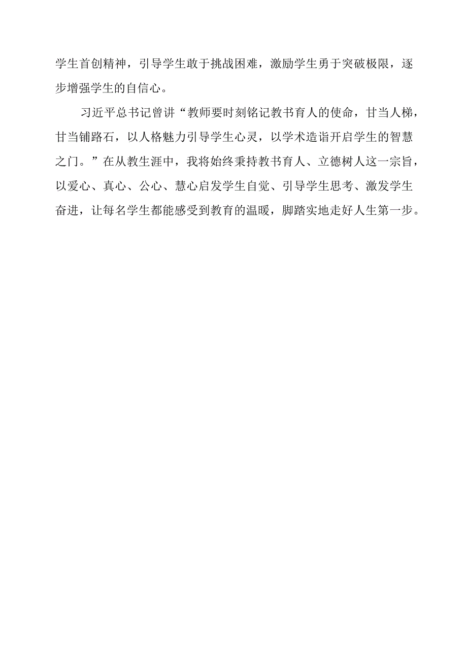 《做温暖的教育者》读书心得.docx_第3页