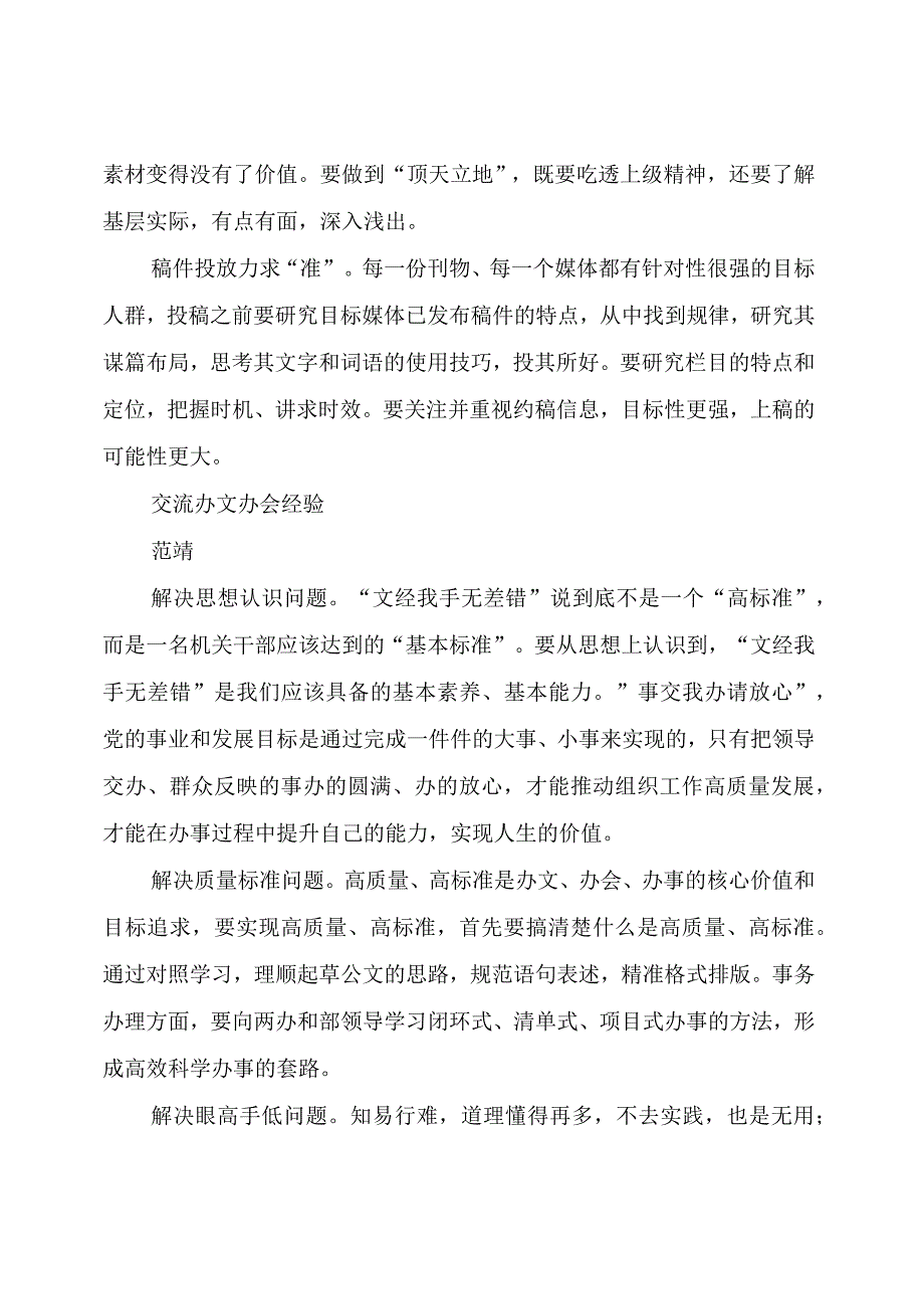 信息宣传、办文办会工作心得体会（9篇）.docx_第2页