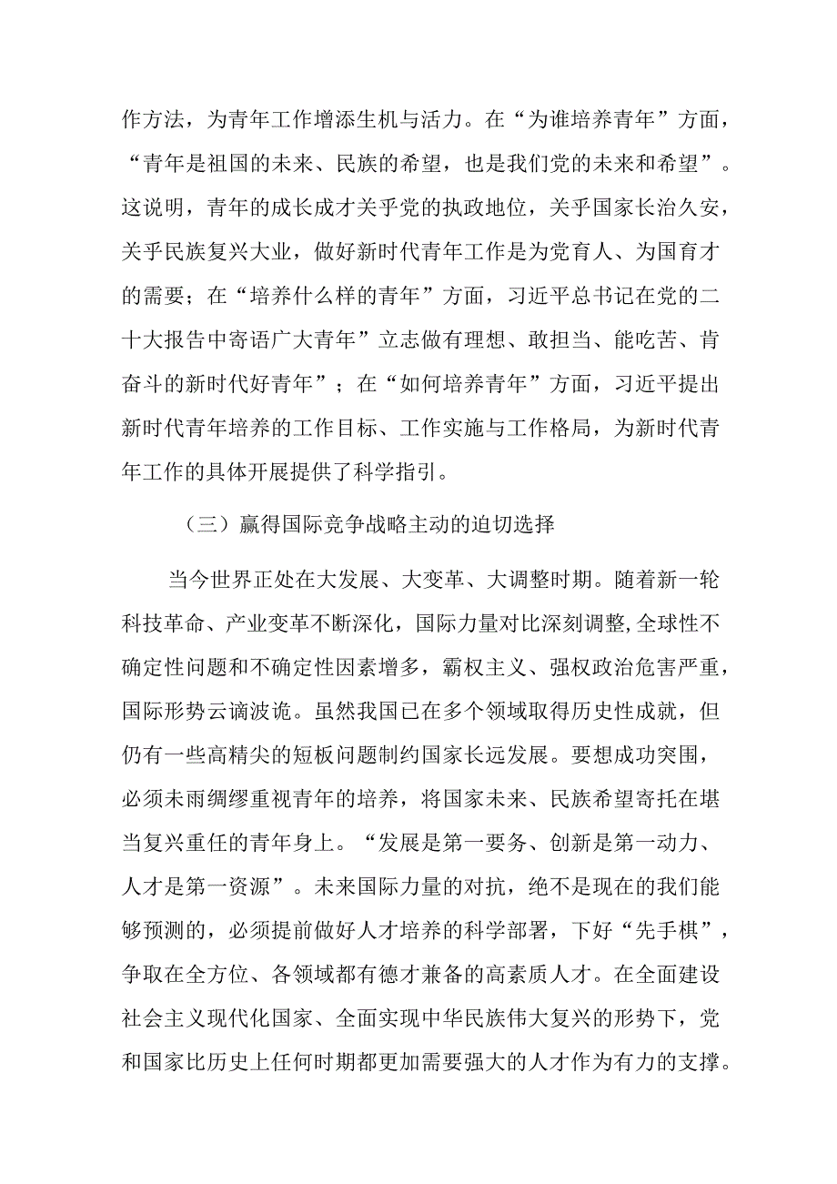 党课：凝心聚力做好新时代青年工作1.docx_第3页