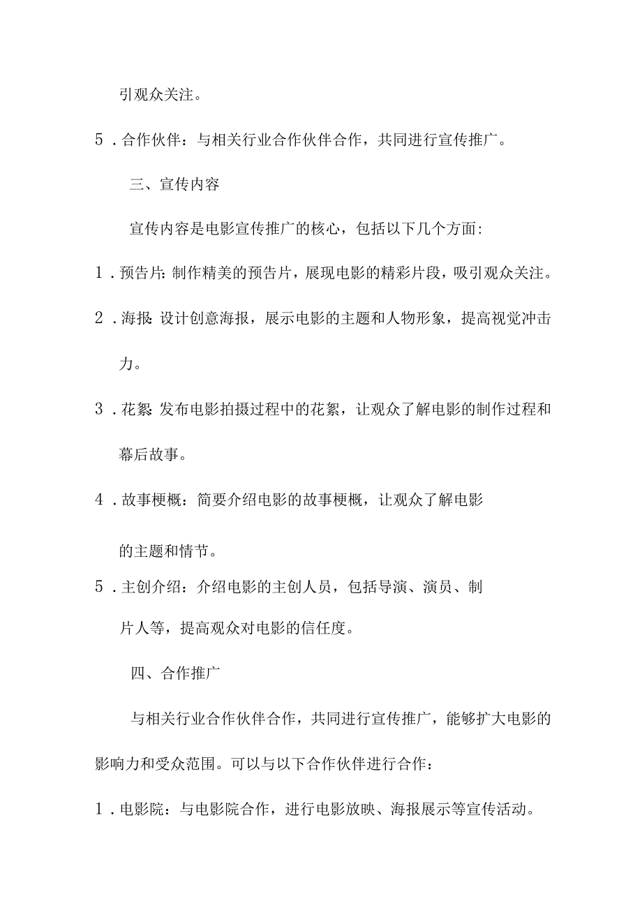 专业资料 电影宣传推广策划方案.docx_第2页