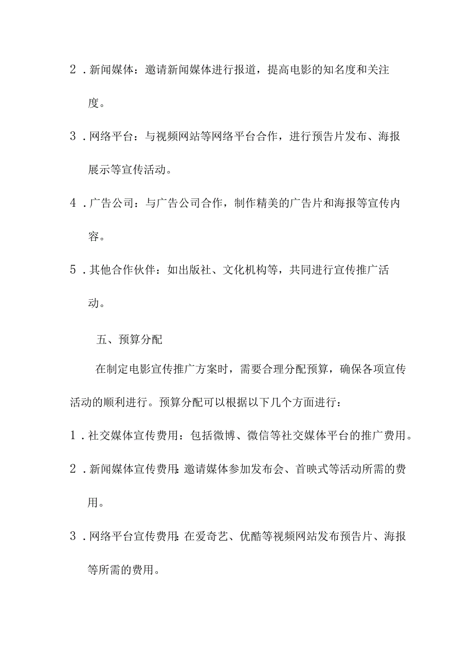 专业资料 电影宣传推广策划方案.docx_第3页