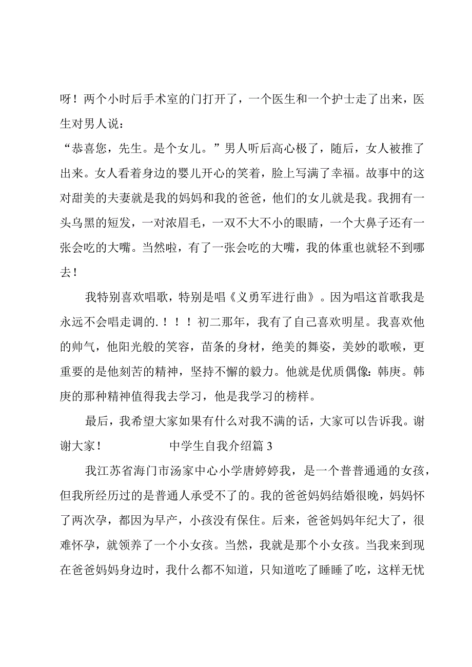 中学生自我介绍集锦[14篇].docx_第2页