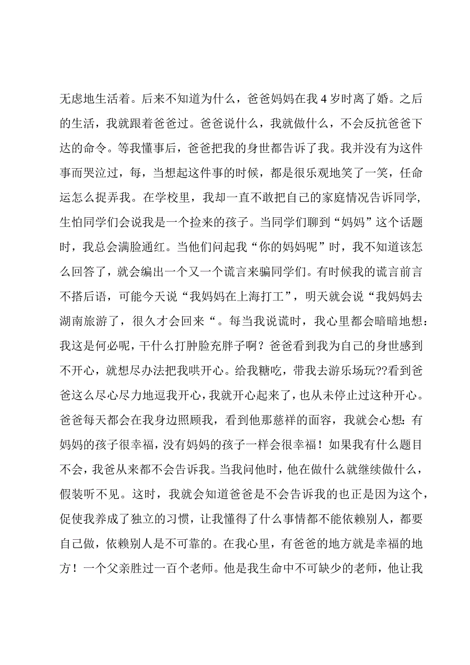 中学生自我介绍集锦[14篇].docx_第3页