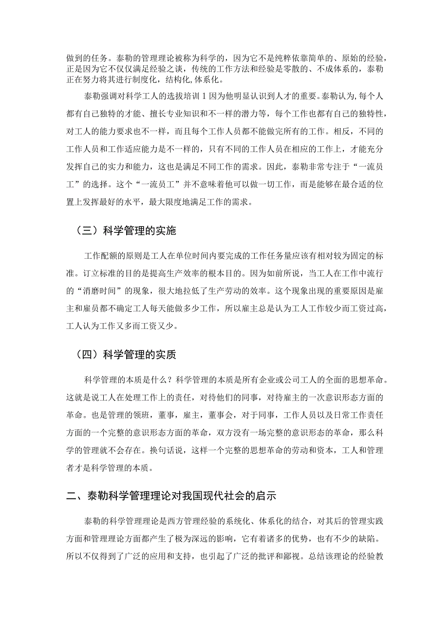 【《泰勒科学管理理论的启示》2700字】.docx_第2页