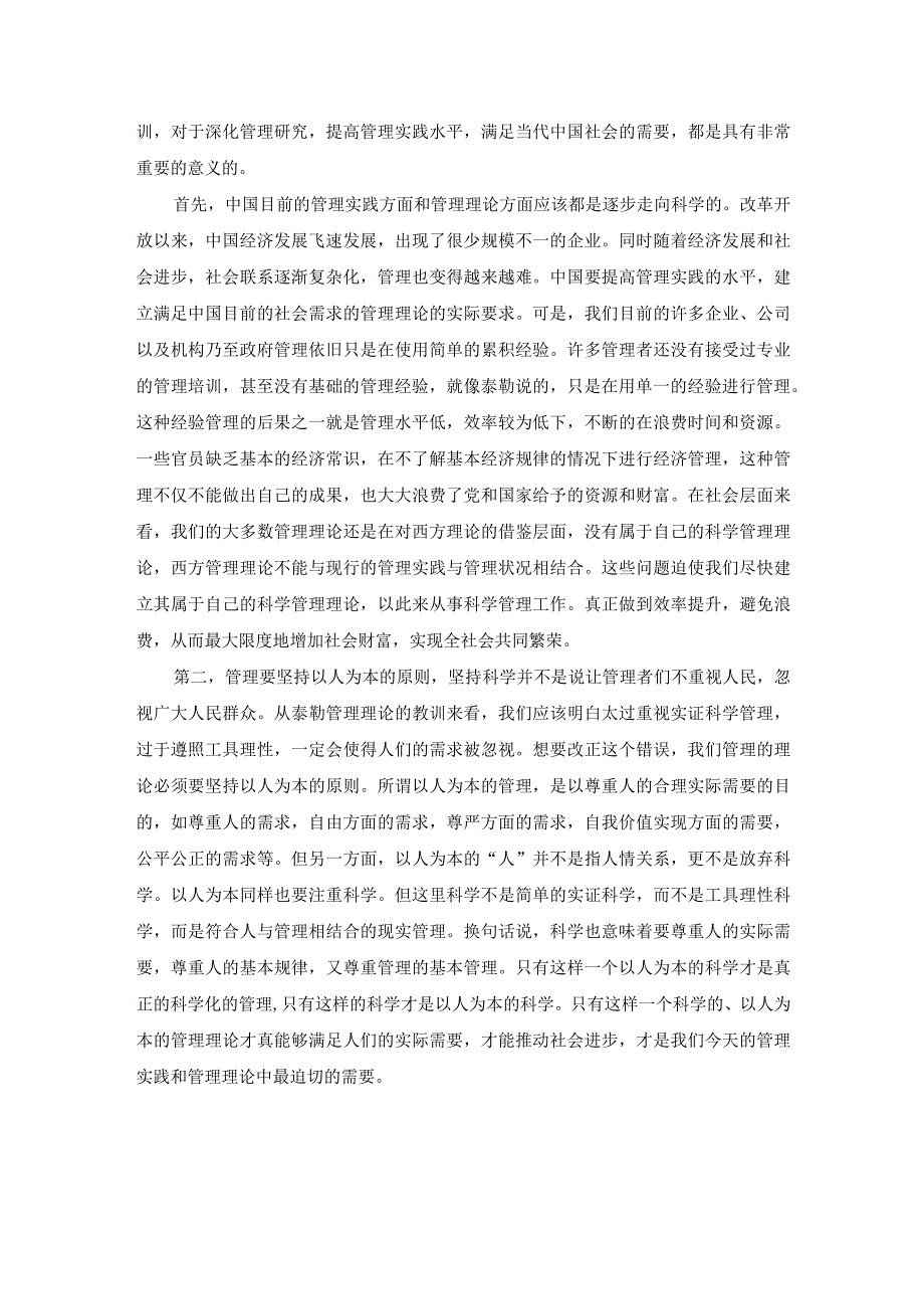 【《泰勒科学管理理论的启示》2700字】.docx_第3页