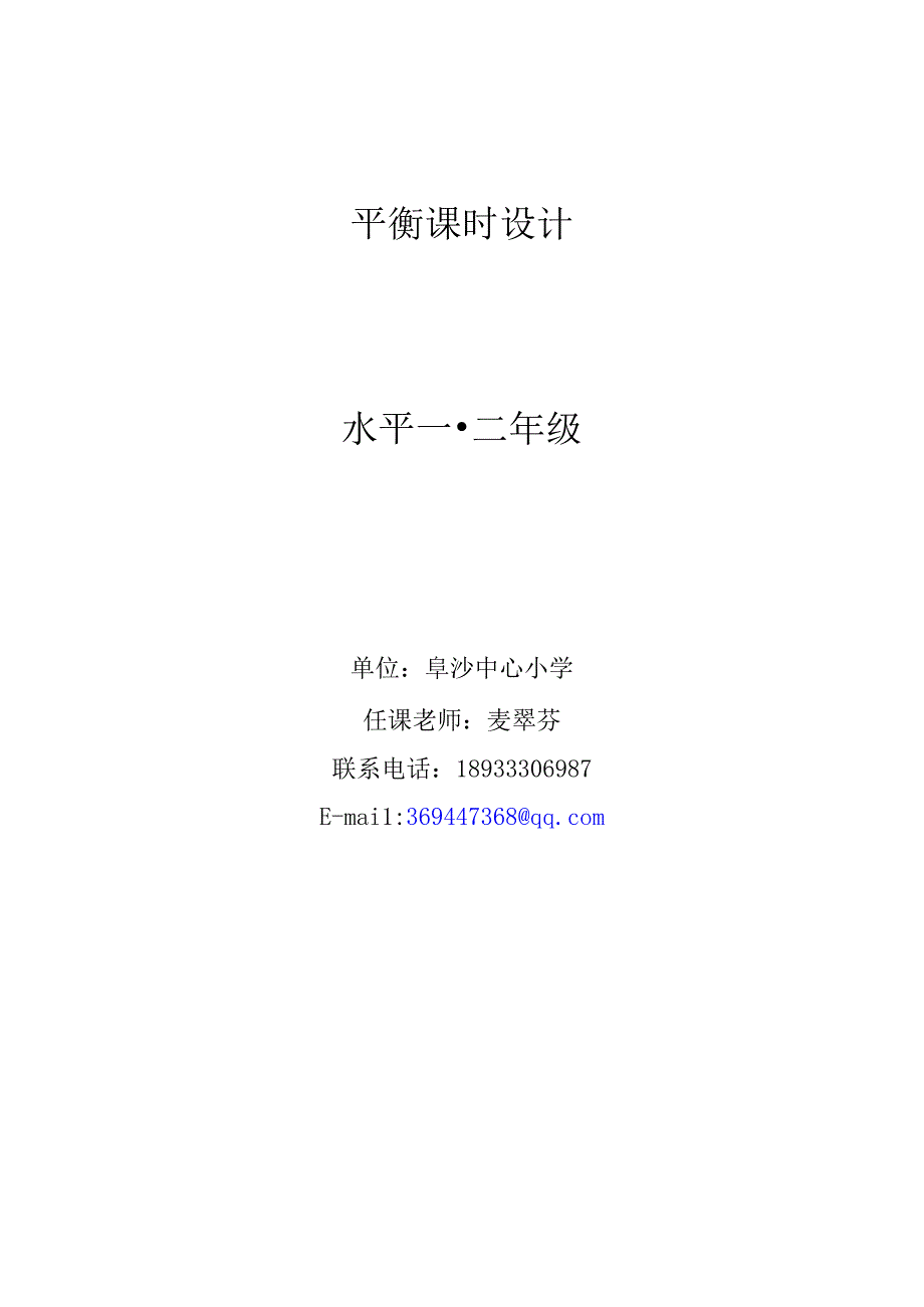 《平衡》教学设计(广东省省级优课)-教案(1).docx_第1页