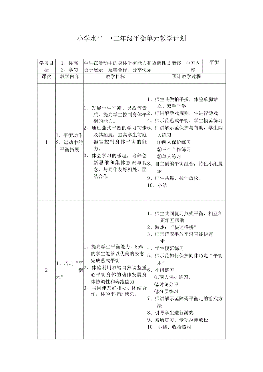 《平衡》教学设计(广东省省级优课)-教案(1).docx_第2页