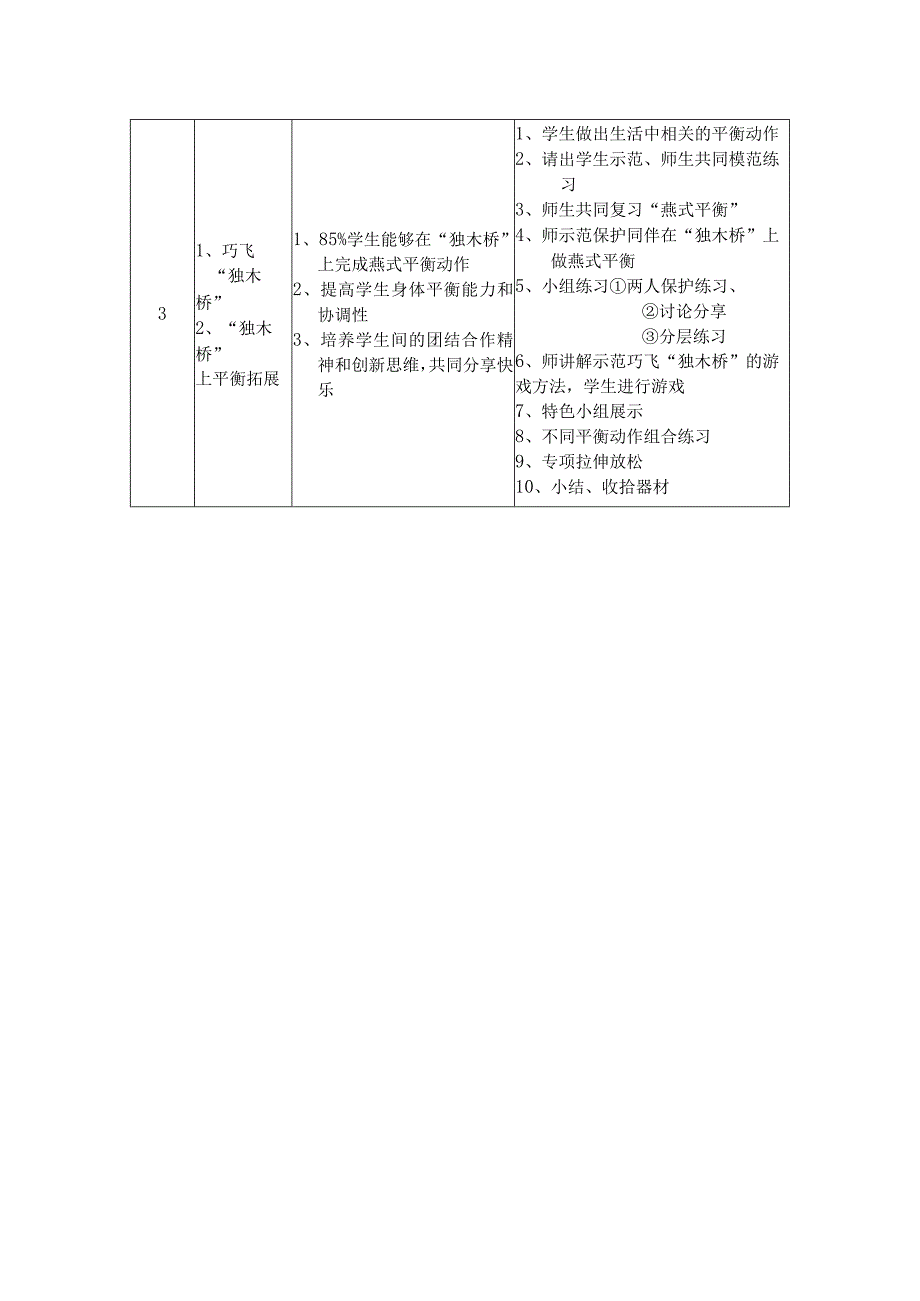 《平衡》教学设计(广东省省级优课)-教案(1).docx_第3页