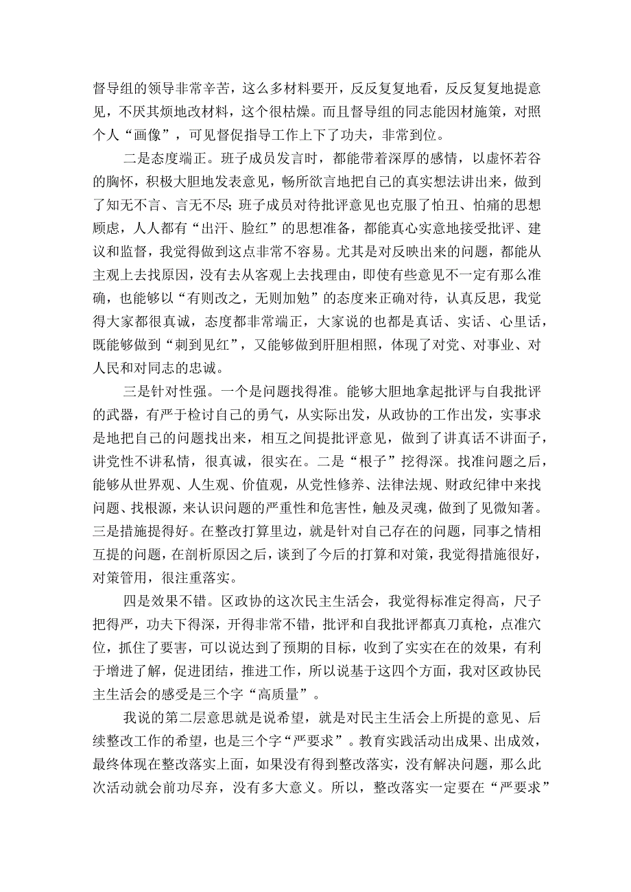 主题教育主题生活会点评【六篇】.docx_第2页