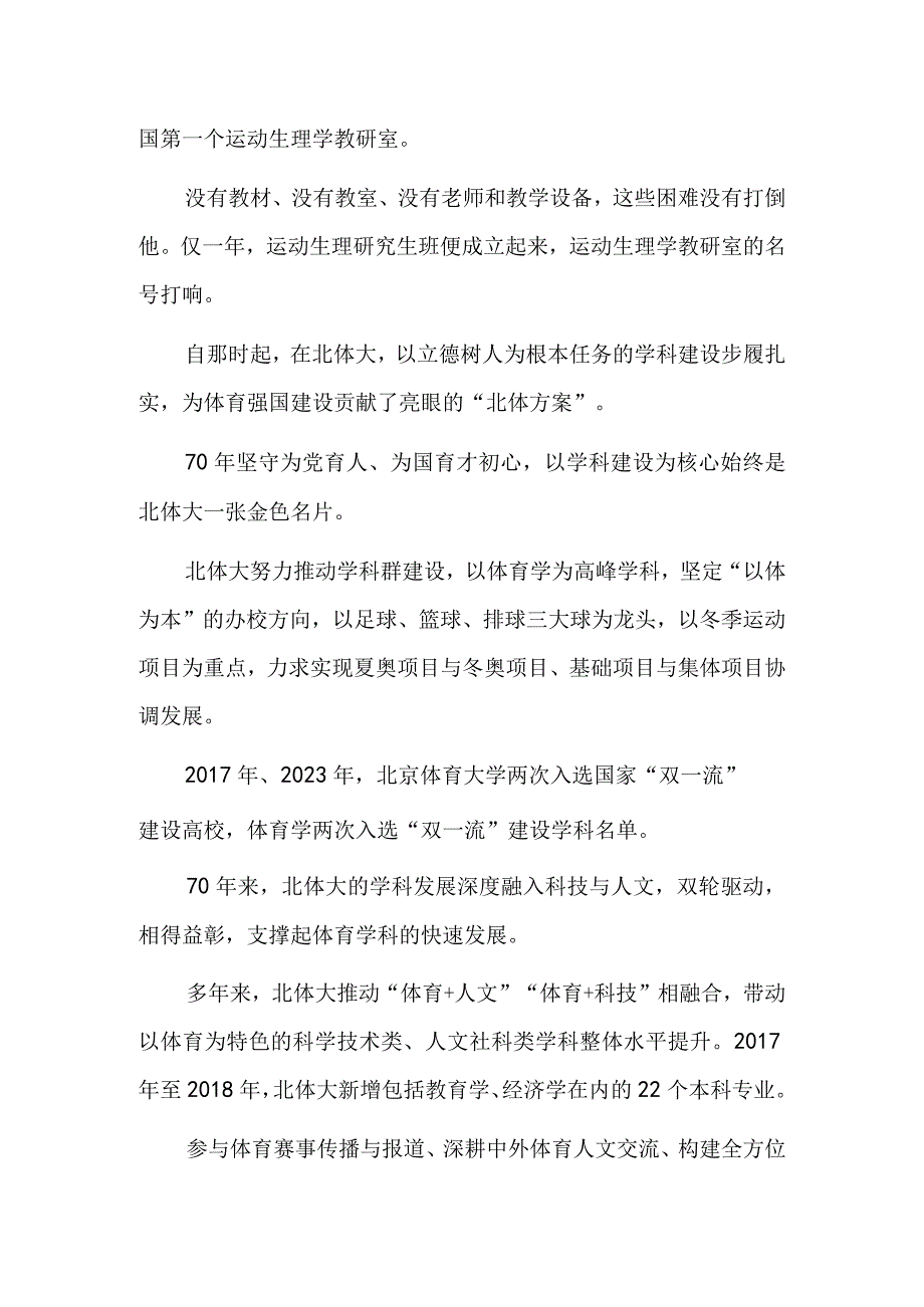 为体育强国建设锻造生力军——写在北京体育大学建校70周年之际.docx_第3页