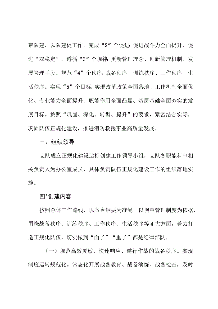 xx队伍正规化建设工作实施方案.docx_第2页