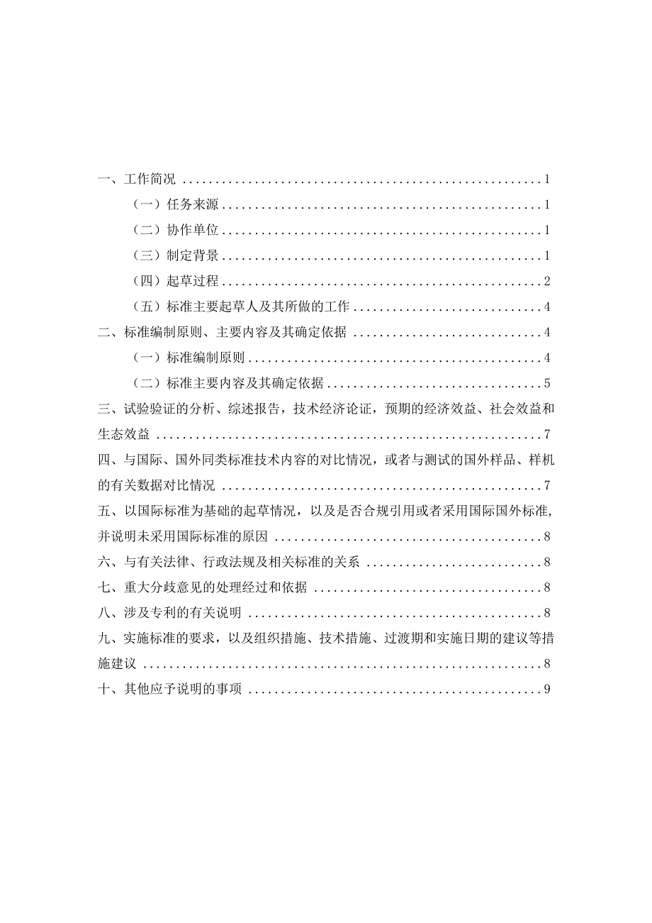 全民所有自然资源资产清查数据成果核查技术规程编制说明.docx_第2页