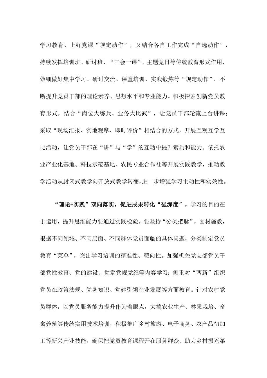 党员教育培训研讨发言稿.docx_第2页