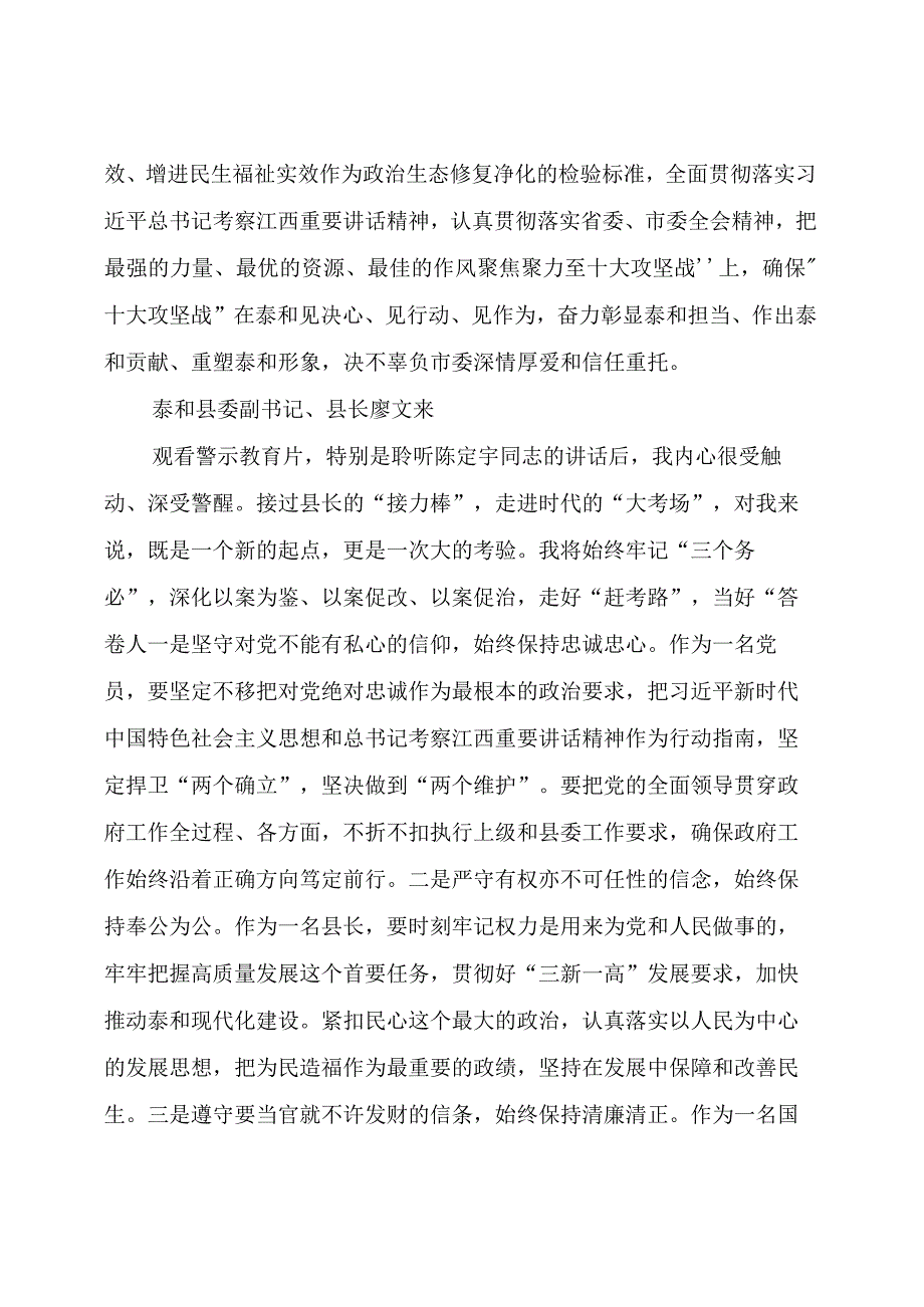 以案为鉴 警钟长鸣 泰和县警示教育大会心得体会“大家谈”（一）.docx_第2页