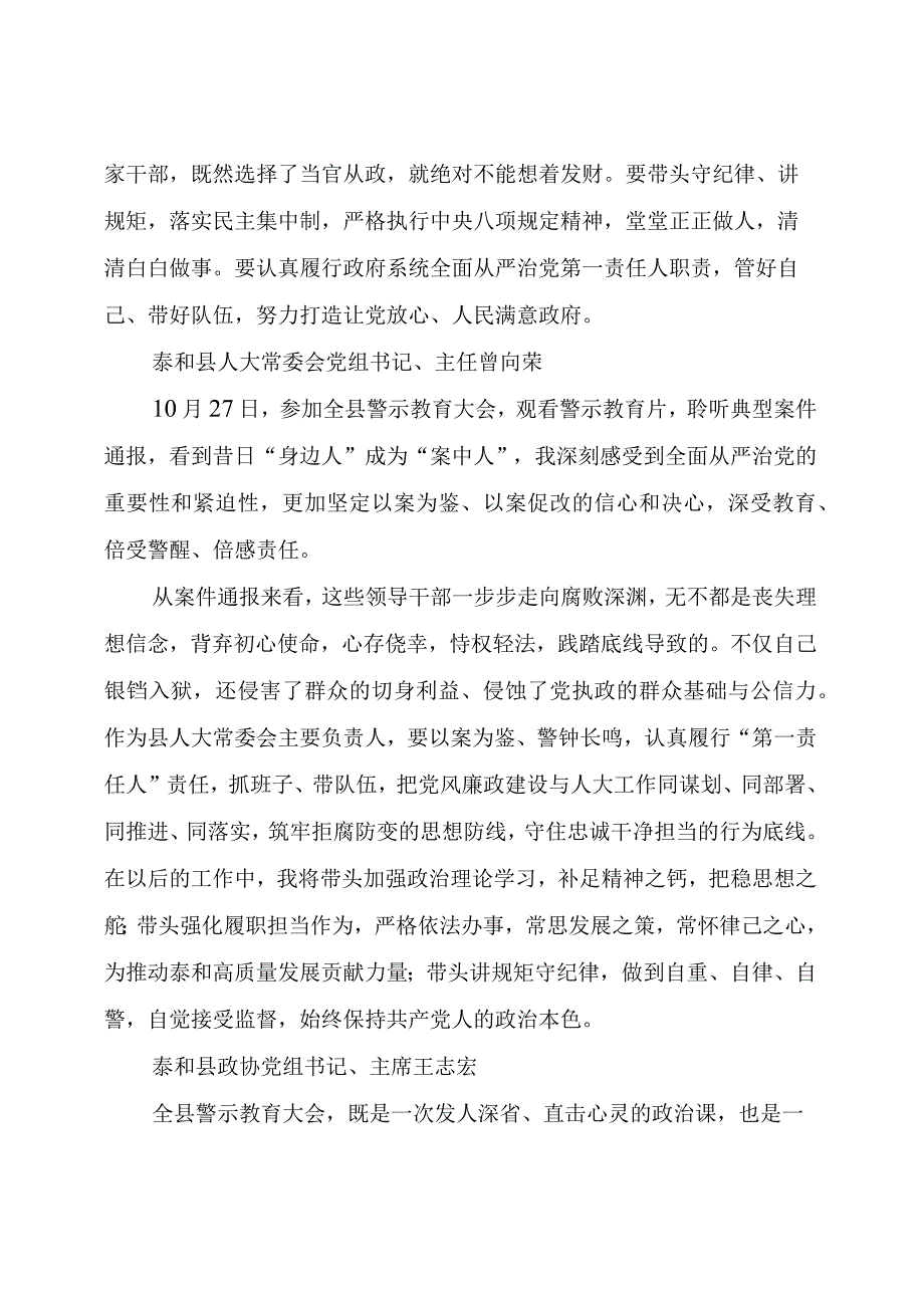 以案为鉴 警钟长鸣 泰和县警示教育大会心得体会“大家谈”（一）.docx_第3页