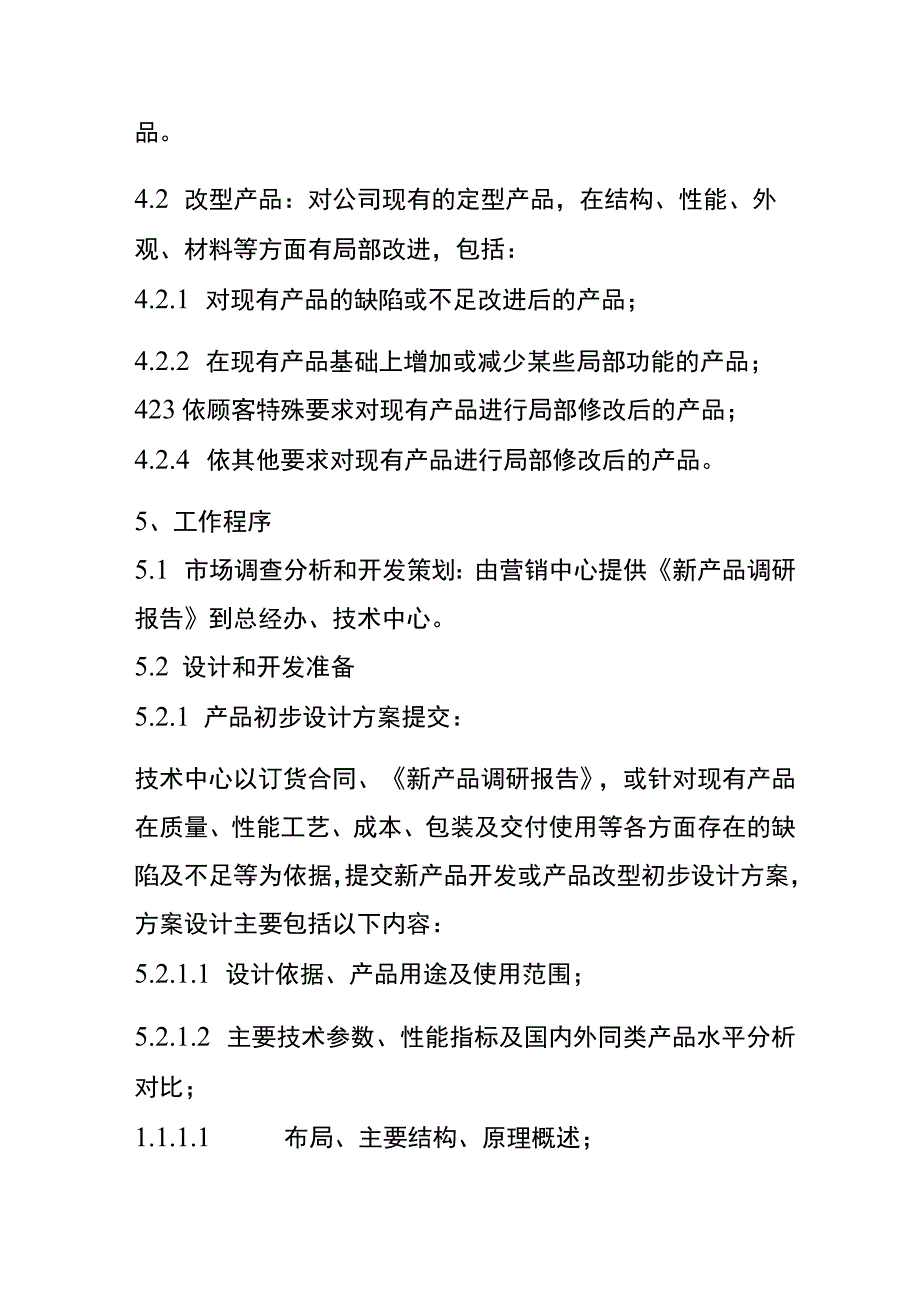 产品设计与开发控制程序.docx_第2页