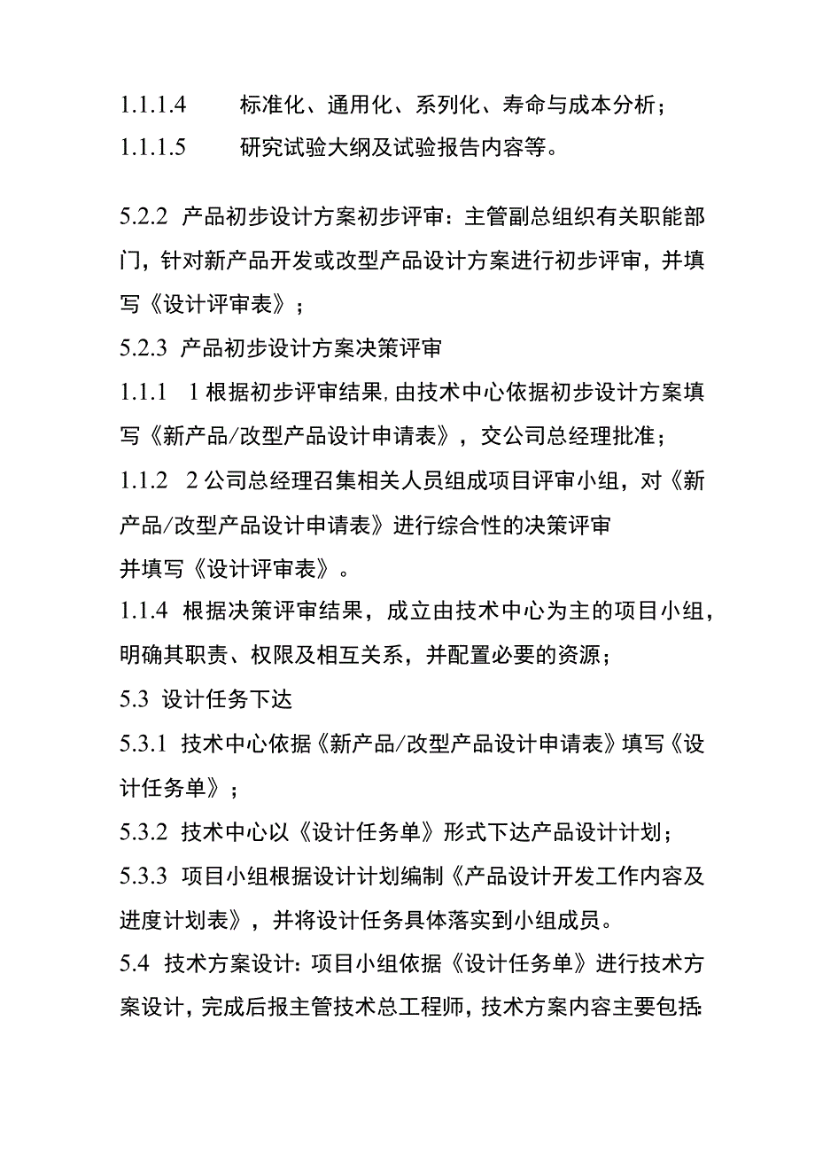 产品设计与开发控制程序.docx_第3页