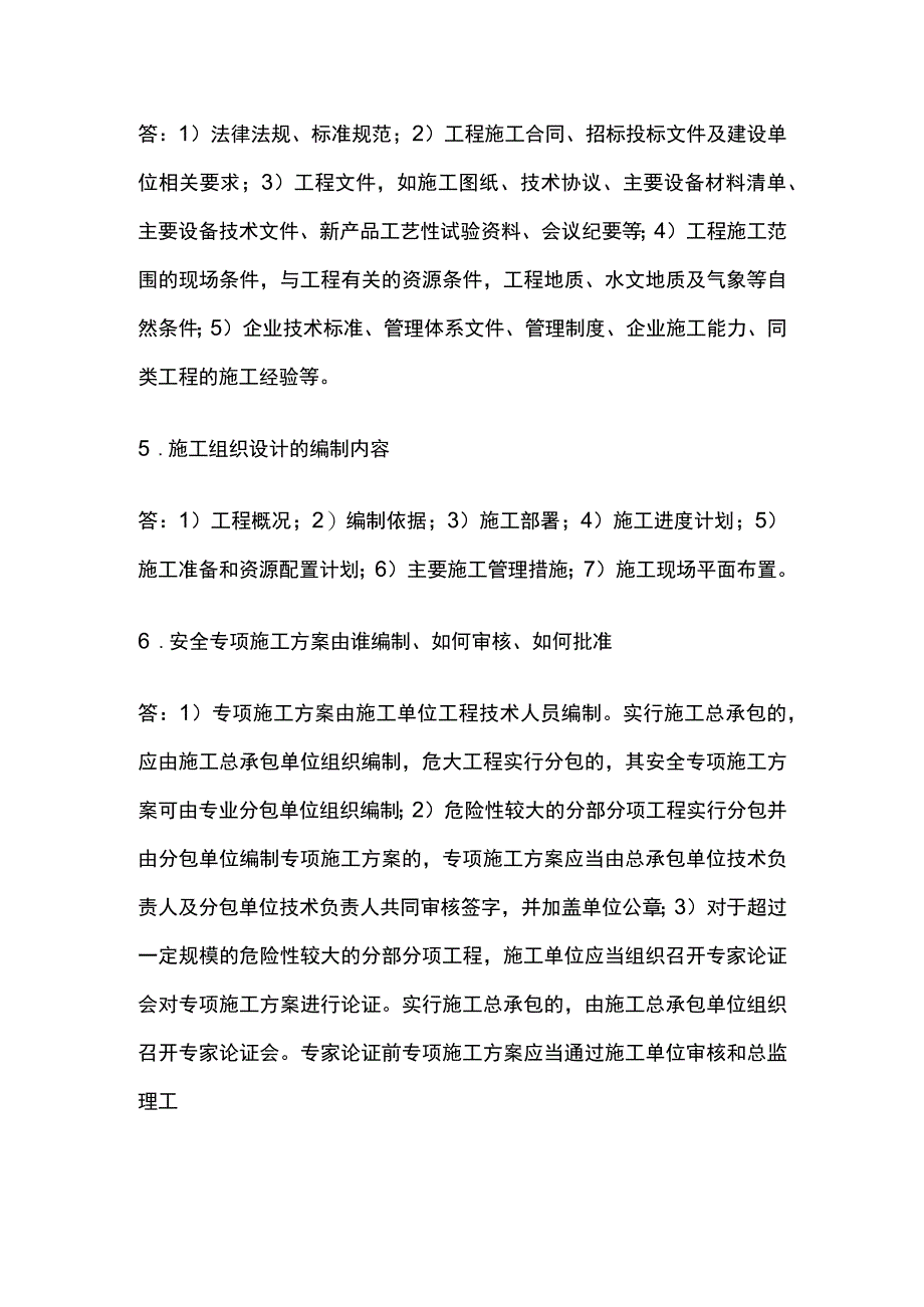 一建机电实务 机电工程施工组织设计 全考点梳理.docx_第2页