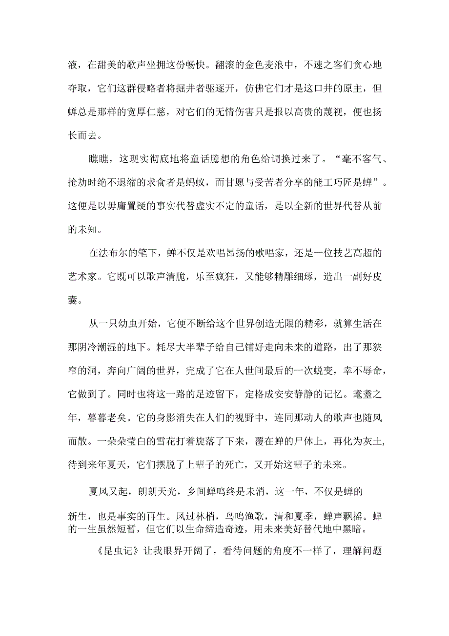 《昆虫记》读后感.docx_第2页