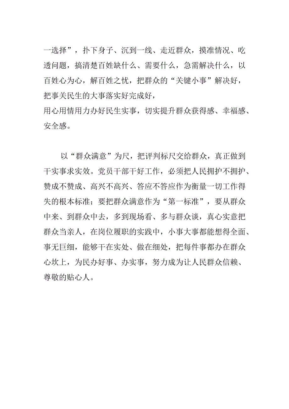 【中心组研讨发言】“一把尺子”量初心.docx_第2页