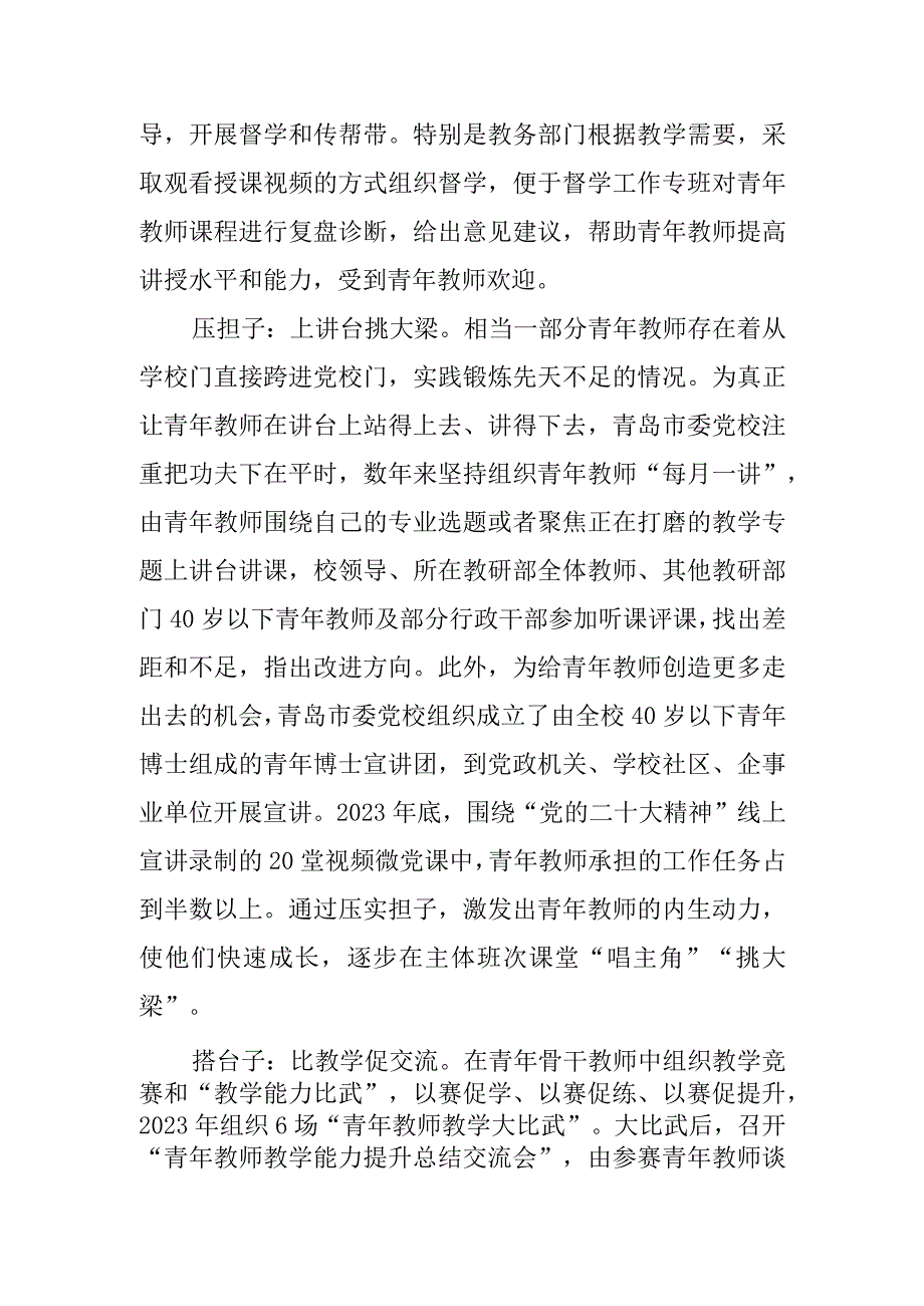 【中心组研讨发言】“五子”助力青年教师掌握教学本领.docx_第2页