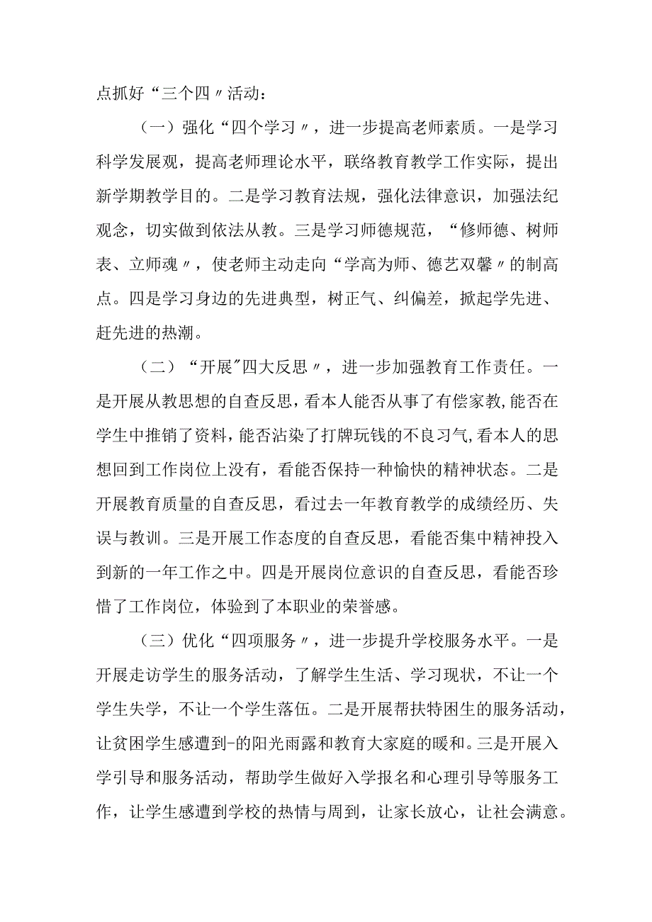 主题教育方案大全.docx_第2页