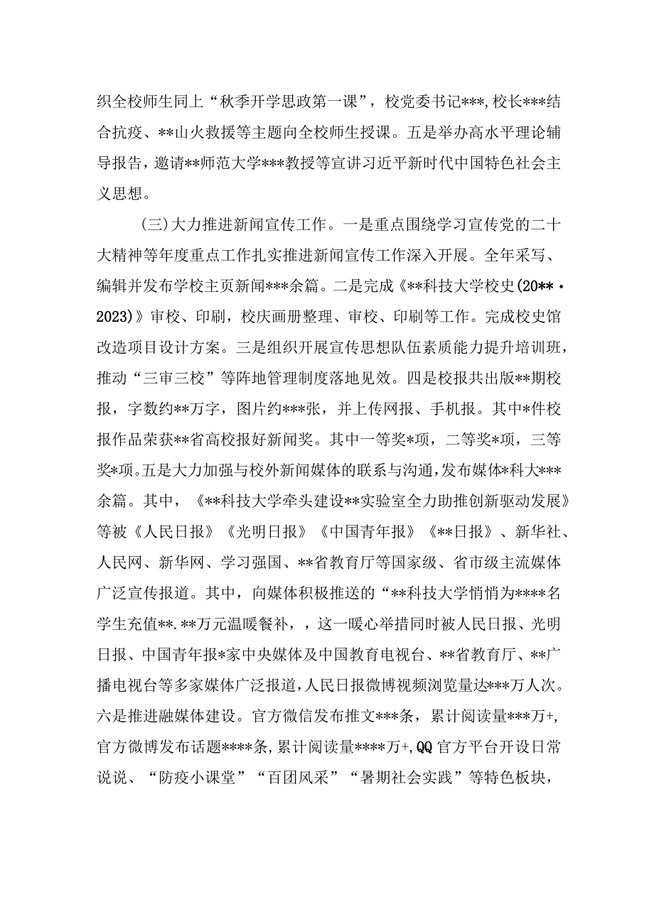 党委宣传部处级干部2022年述职述廉述学报告.docx_第2页