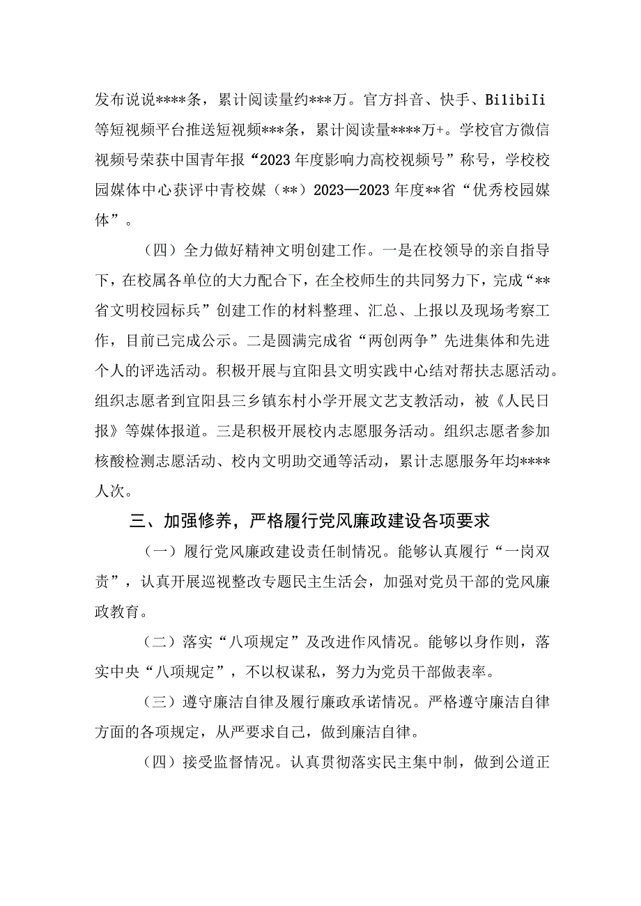 党委宣传部处级干部2022年述职述廉述学报告.docx_第3页