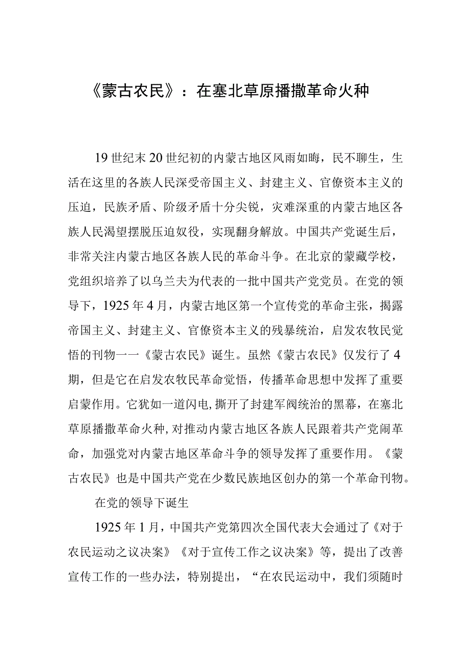 《蒙古农民》：在塞北草原播撒革命火种.docx_第1页