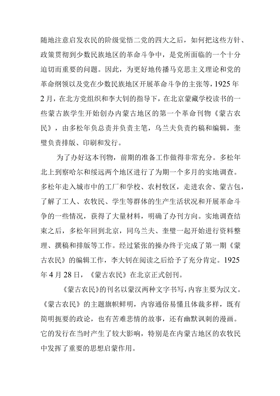 《蒙古农民》：在塞北草原播撒革命火种.docx_第2页