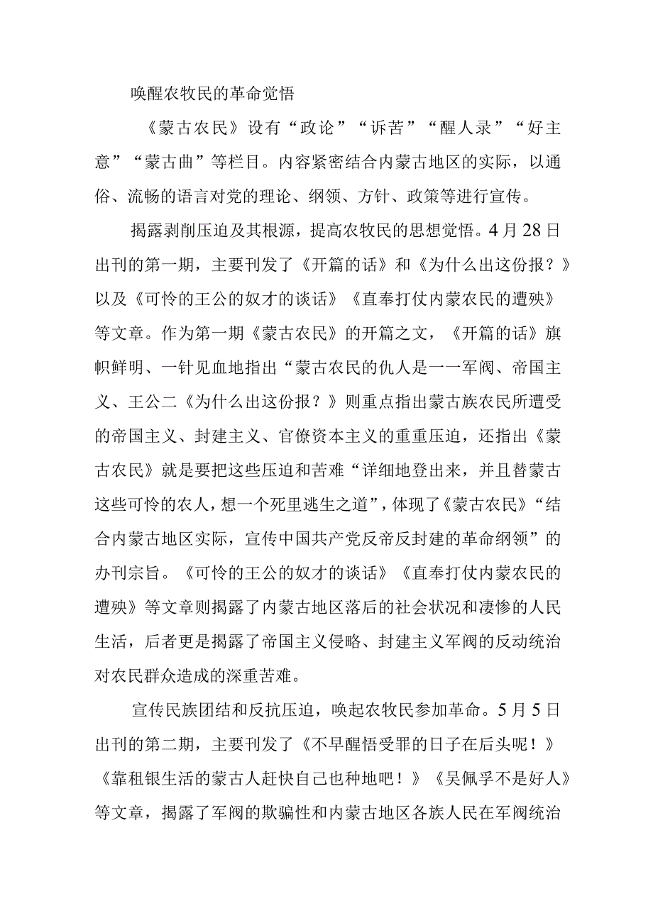 《蒙古农民》：在塞北草原播撒革命火种.docx_第3页