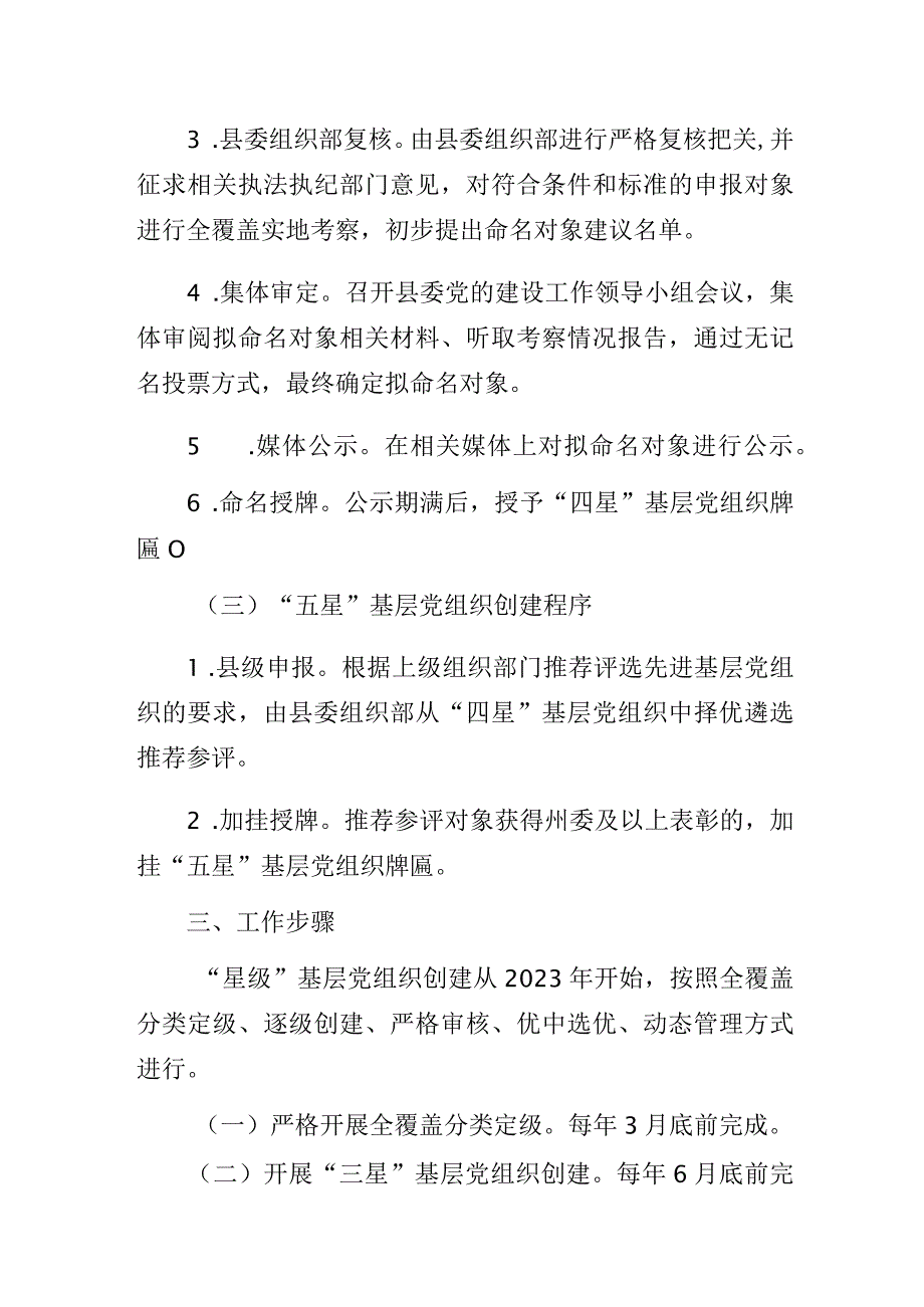 “星级”基层党组织创建方案.docx_第3页