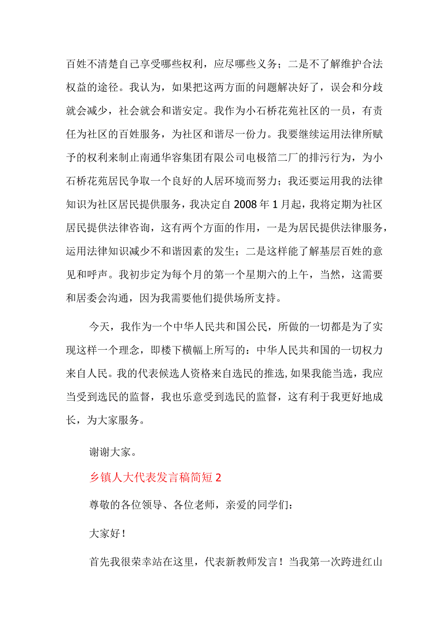 乡镇人大代表发言稿简短六篇.docx_第2页