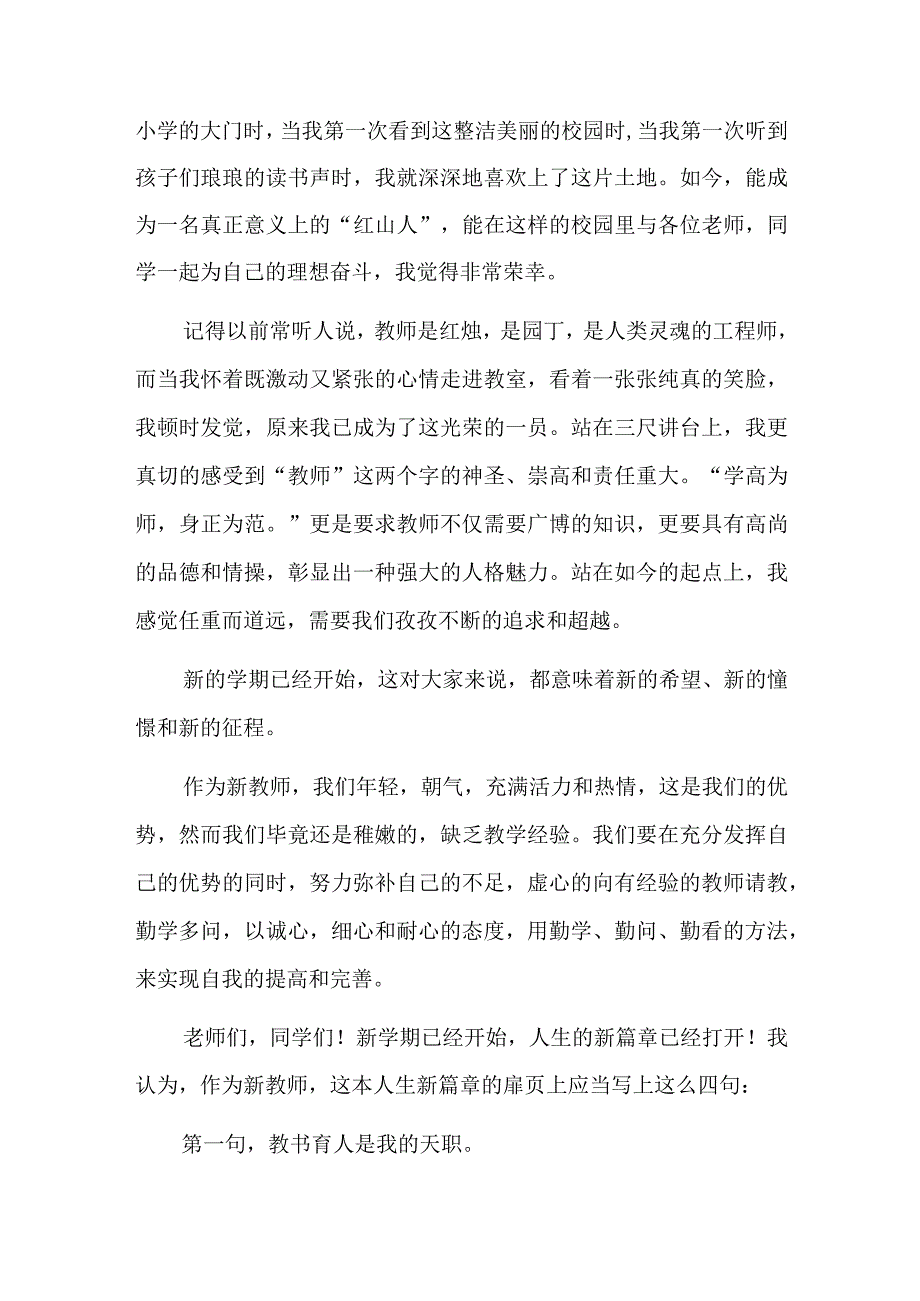 乡镇人大代表发言稿简短六篇.docx_第3页