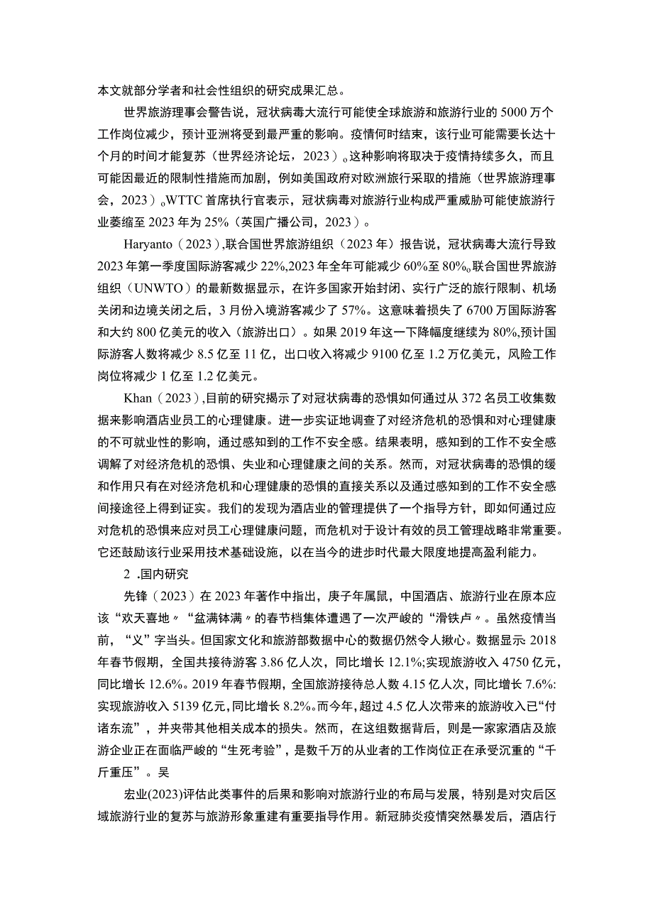 【《关于A酒店发展情况的调研分析（报告）》6000字】.docx_第2页